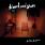 Blood Red Shoes - In Time to Voices